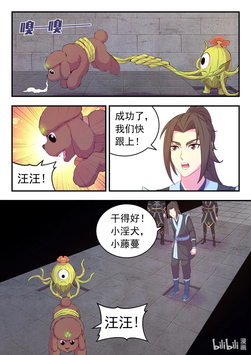 161 棋盘机关陷阱 第2页