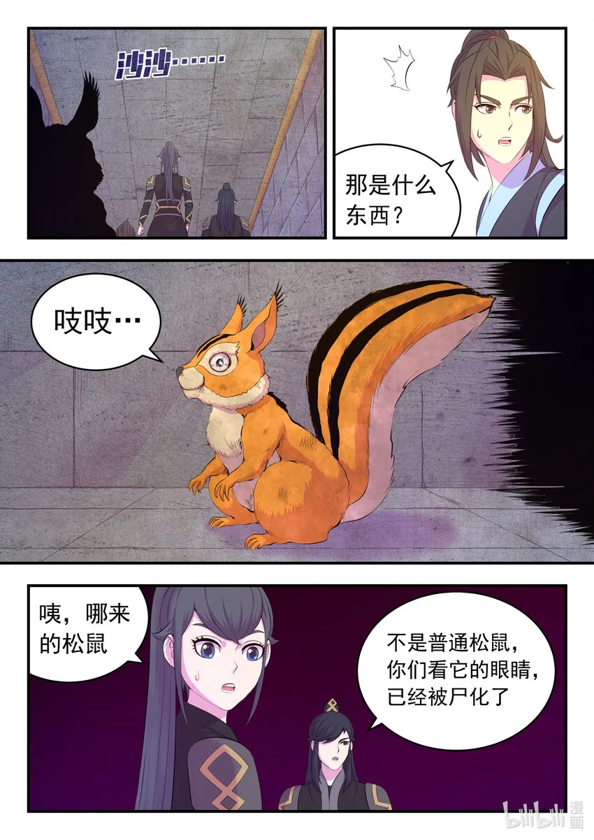 161 棋盘机关陷阱 第3页