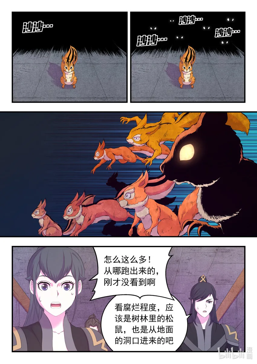 161 棋盘机关陷阱 第4页