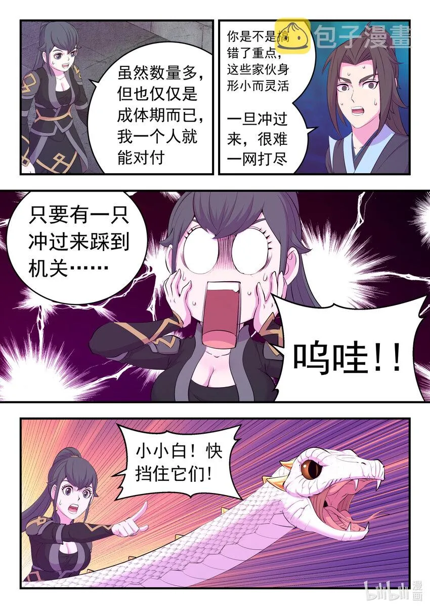 161 棋盘机关陷阱 第5页