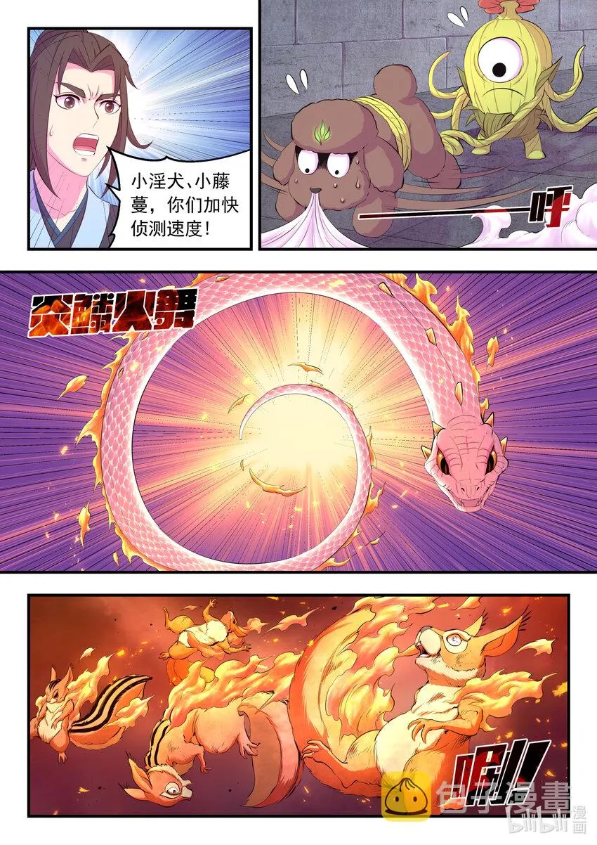 161 棋盘机关陷阱 第6页