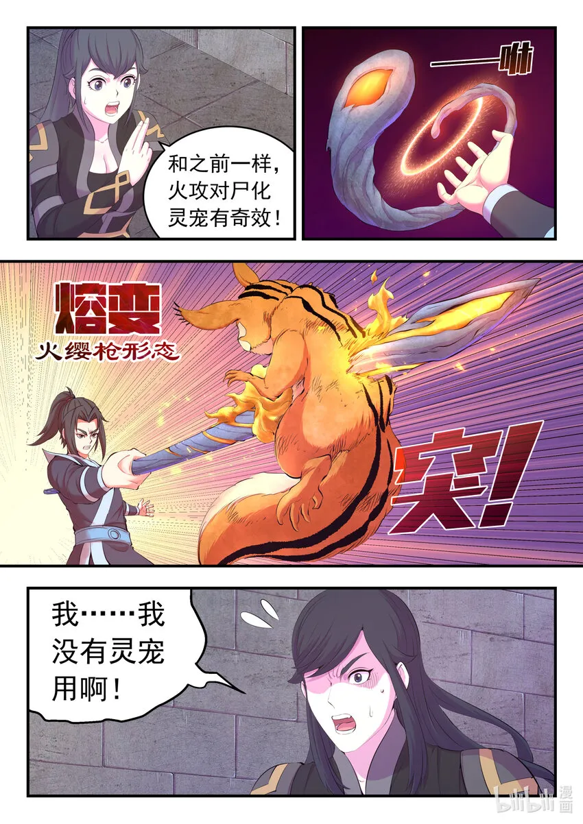 161 棋盘机关陷阱 第7页
