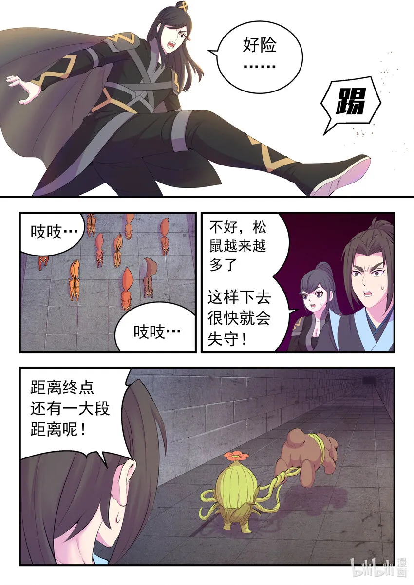 161 棋盘机关陷阱 第9页