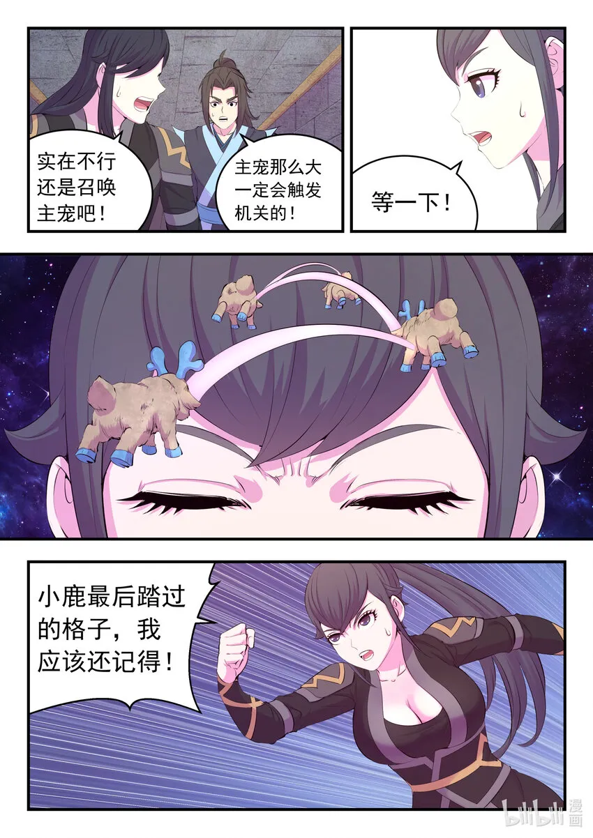 161 棋盘机关陷阱 第10页