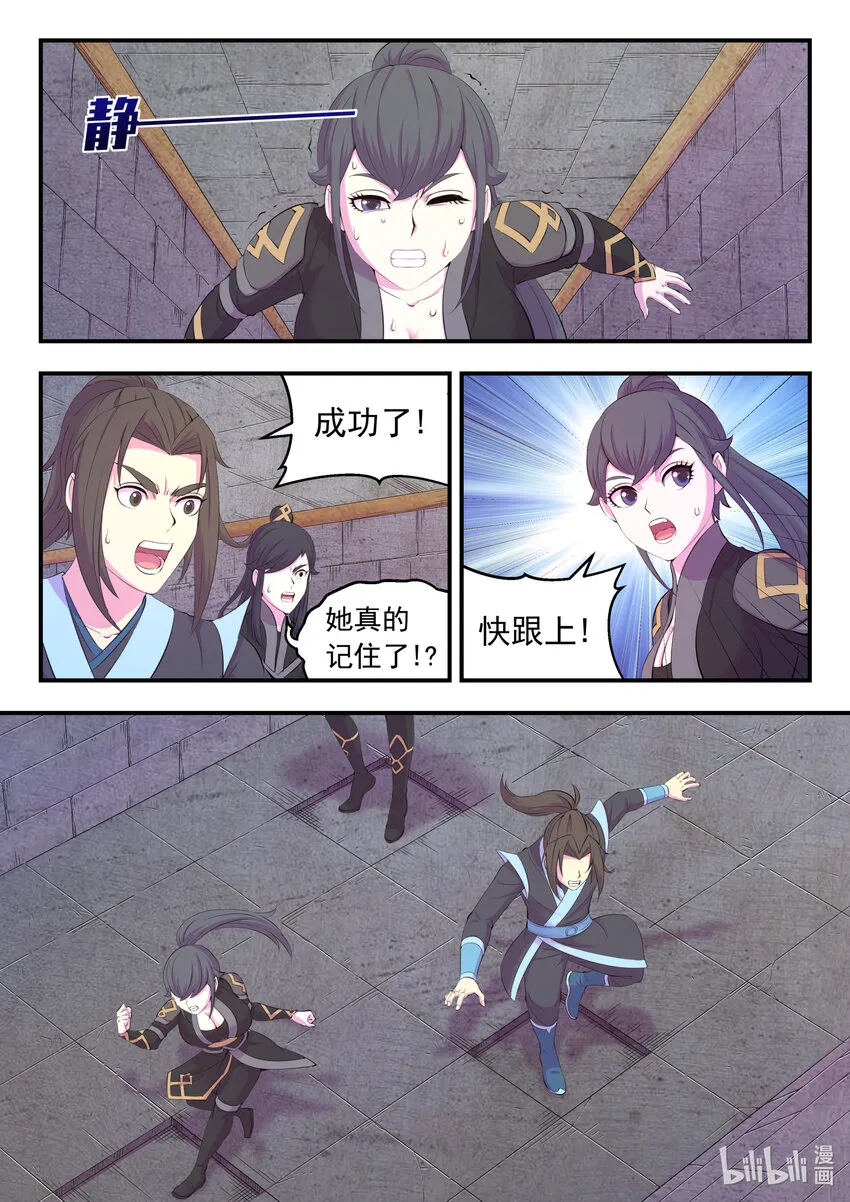 161 棋盘机关陷阱 第12页