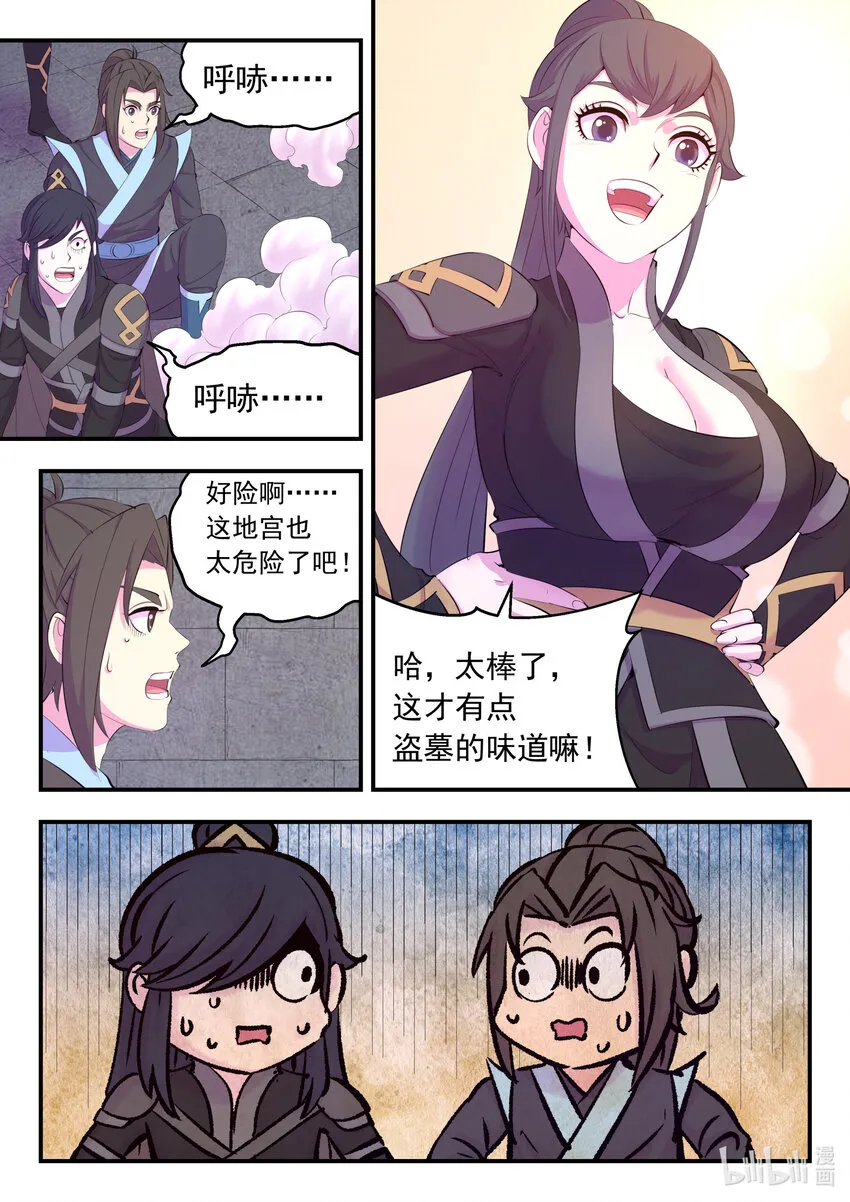 161 棋盘机关陷阱 第16页