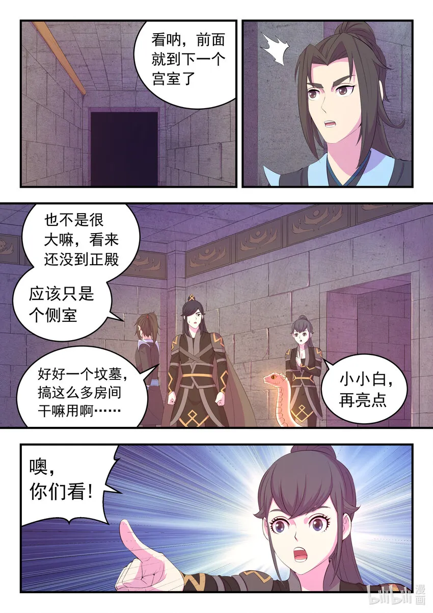 161 棋盘机关陷阱 第17页