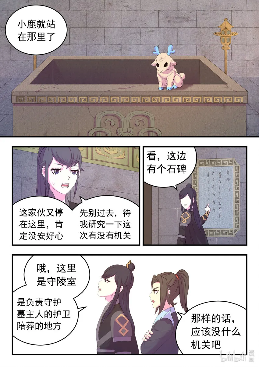 161 棋盘机关陷阱 第18页