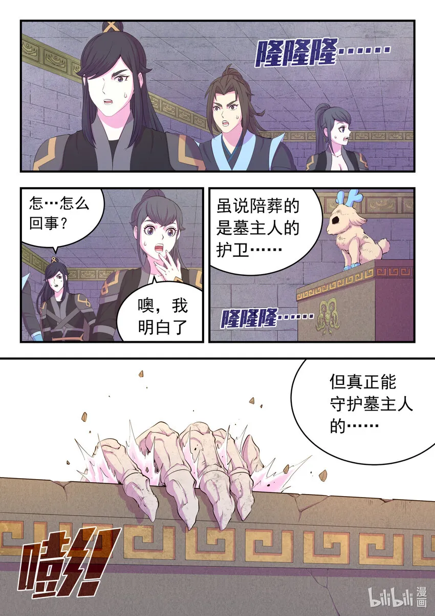 161 棋盘机关陷阱 第19页