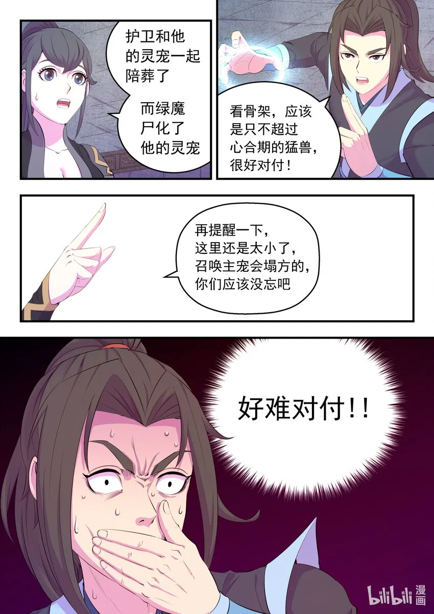 161 棋盘机关陷阱 第21页
