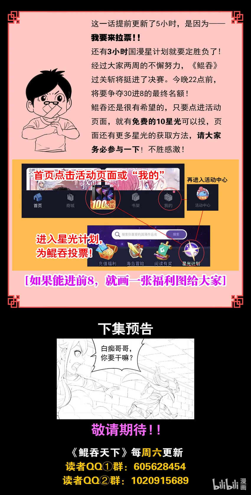 161 棋盘机关陷阱 第22页