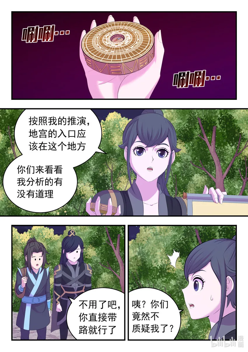 160 深入地宫 第2页