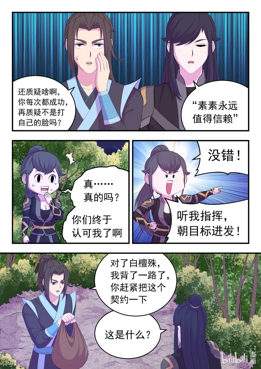 160 深入地宫 第3页