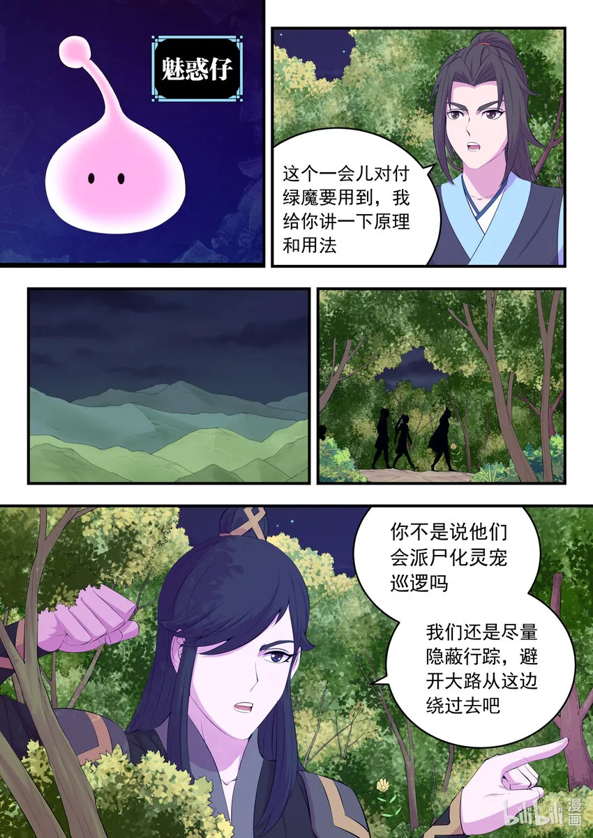 160 深入地宫 第4页