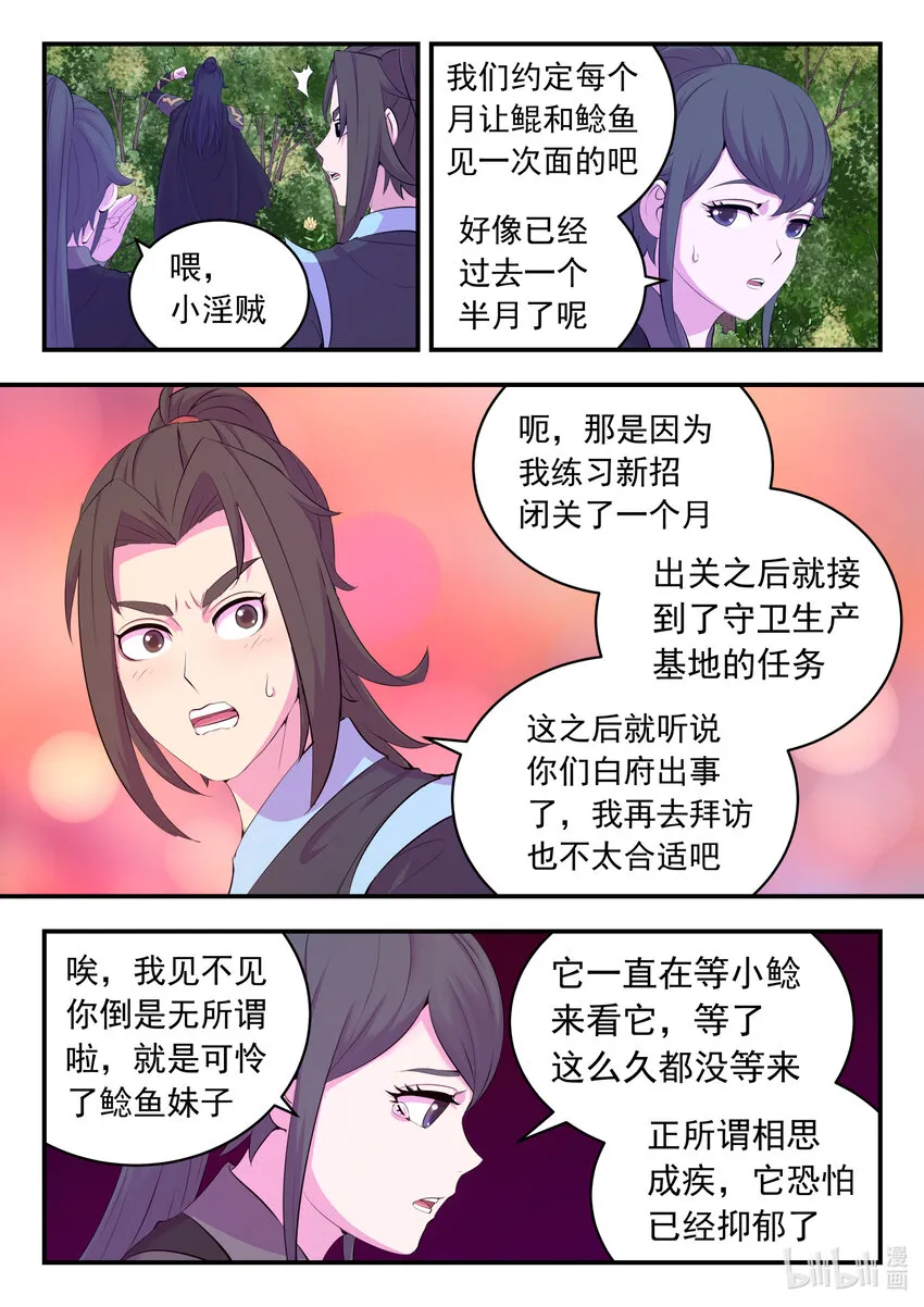 160 深入地宫 第5页