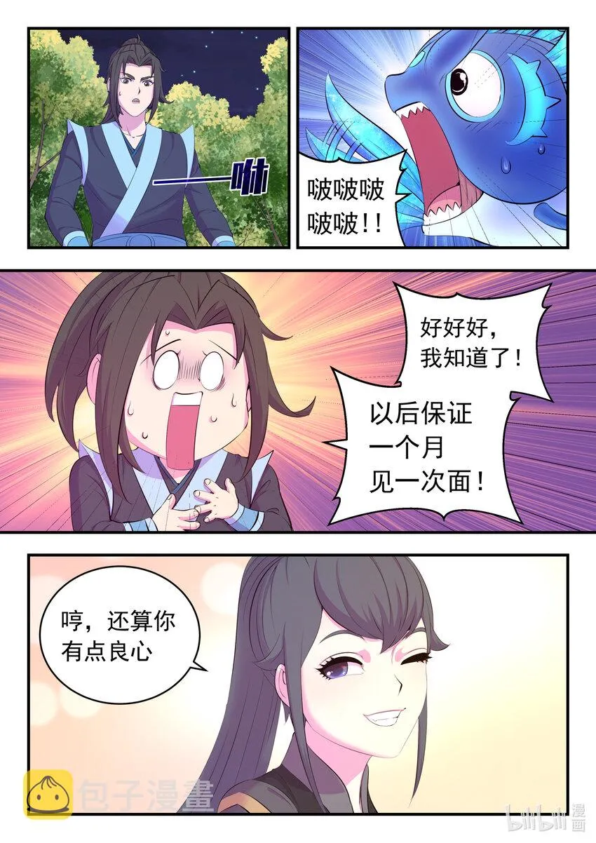 160 深入地宫 第6页