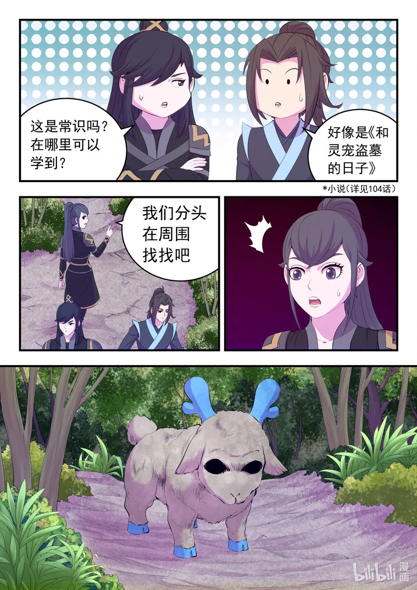 160 深入地宫 第8页