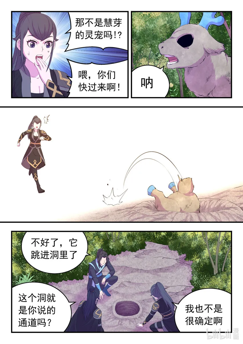 160 深入地宫 第9页