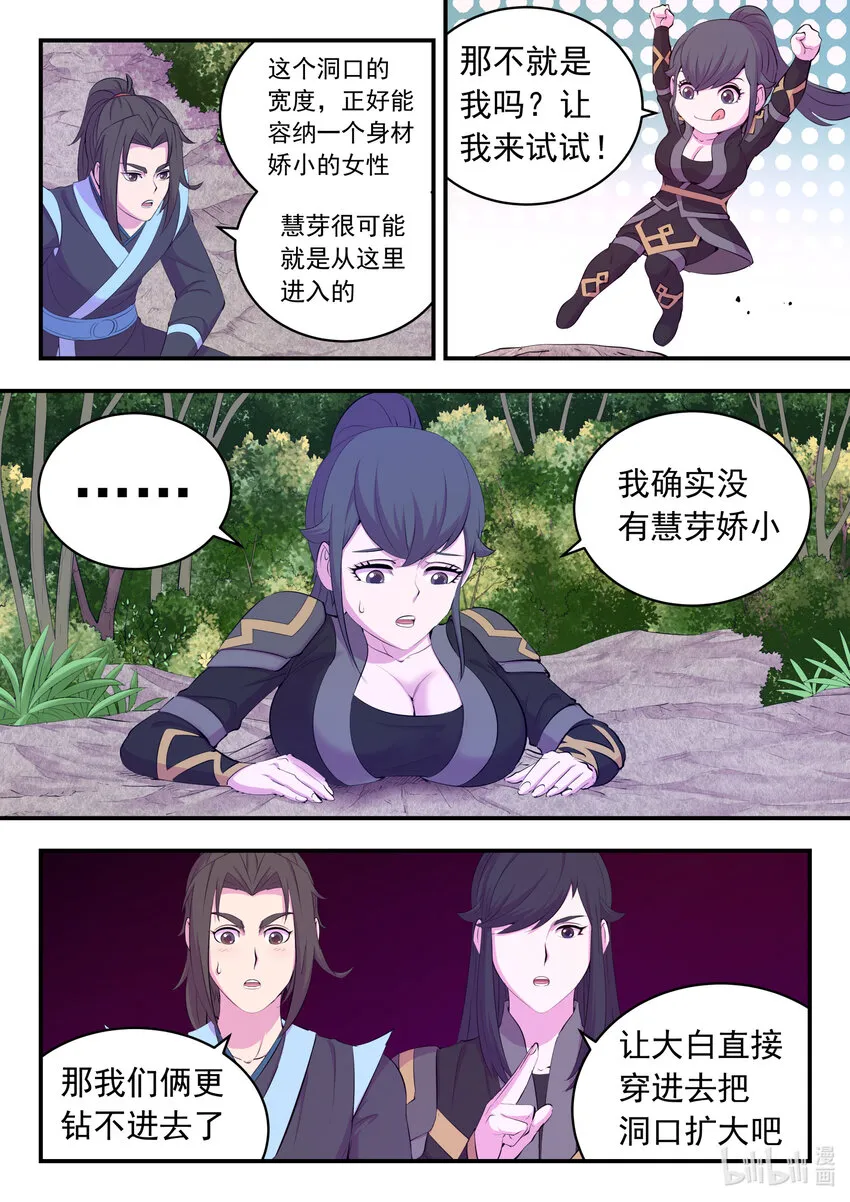 160 深入地宫 第10页