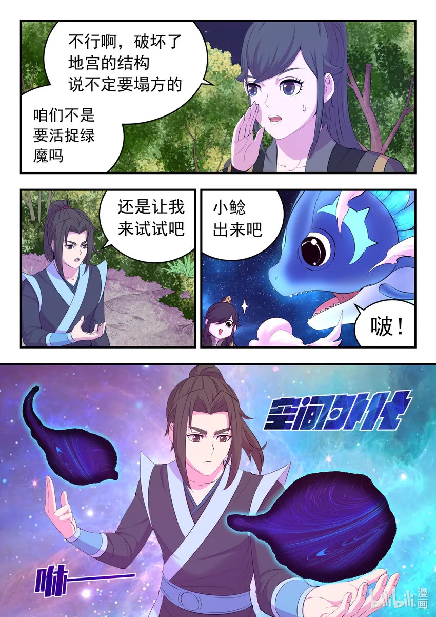 160 深入地宫 第11页