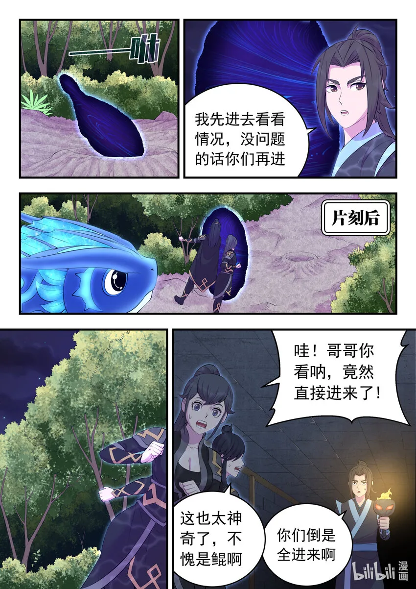 160 深入地宫 第12页