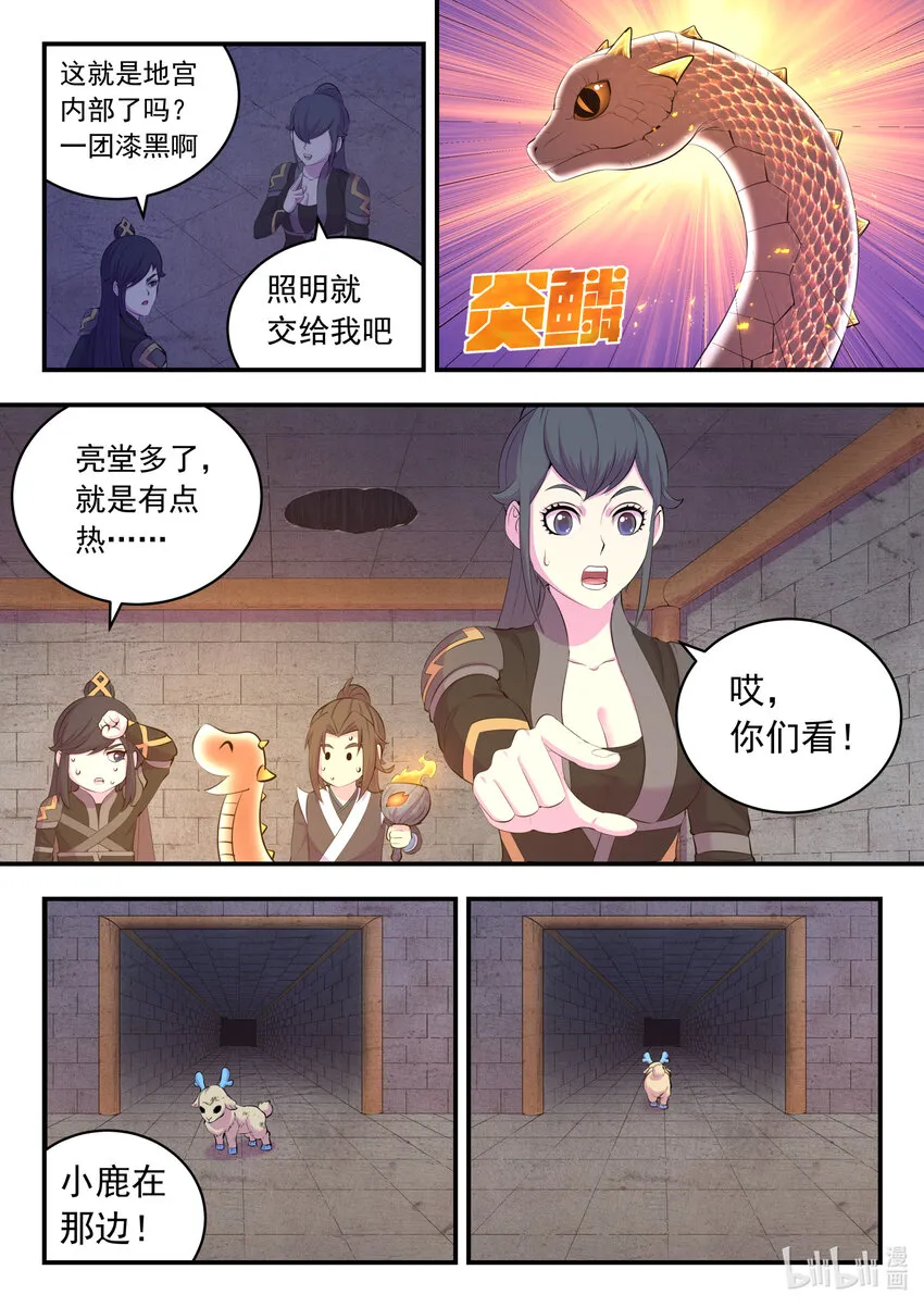 160 深入地宫 第13页