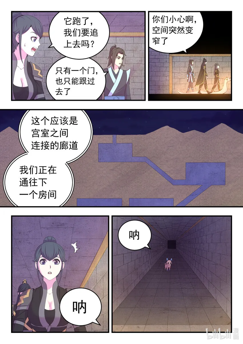 160 深入地宫 第14页