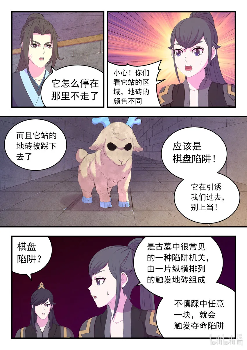 160 深入地宫 第15页