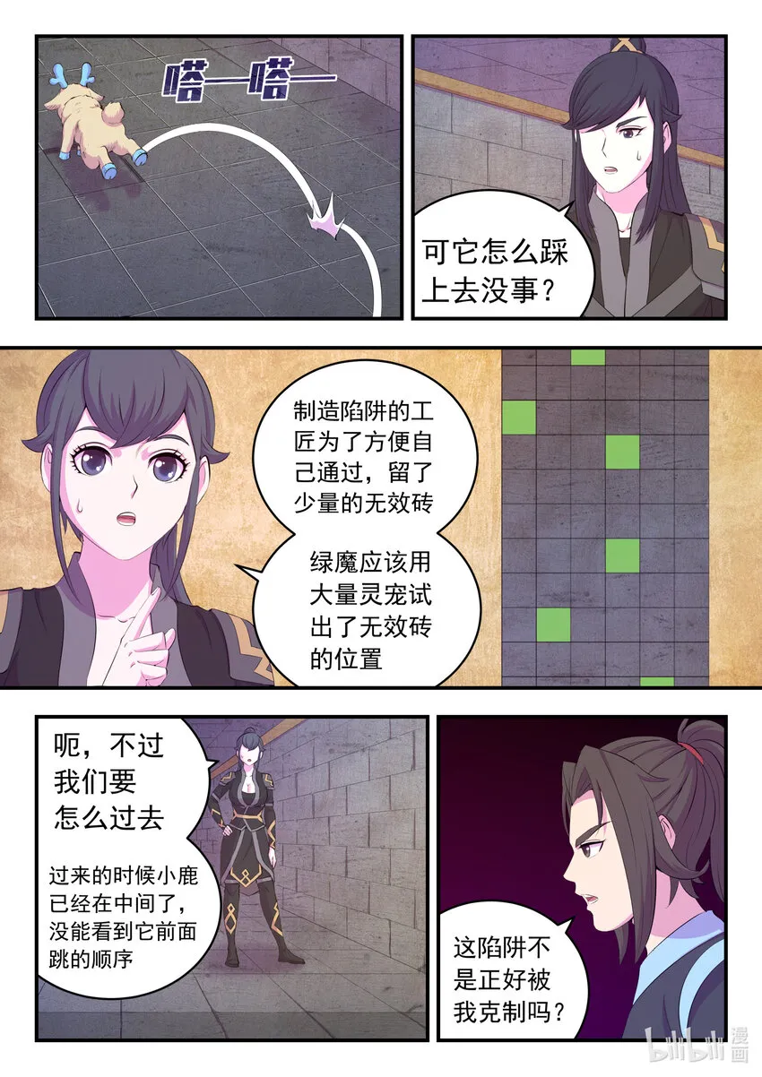160 深入地宫 第16页