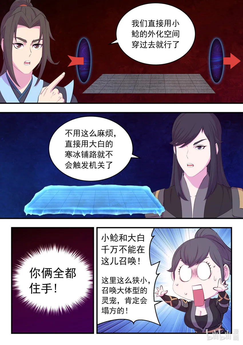 160 深入地宫 第17页
