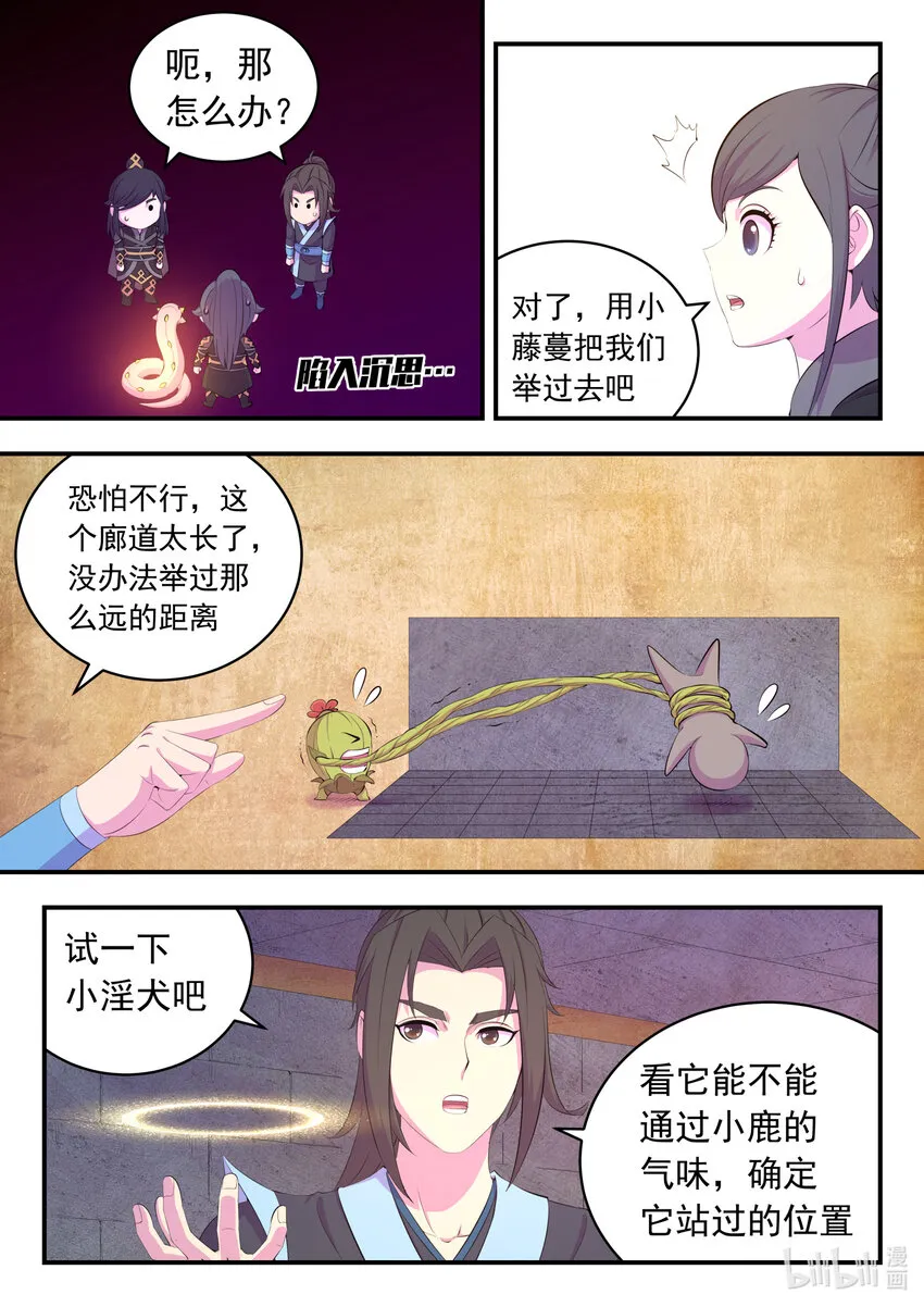 160 深入地宫 第18页