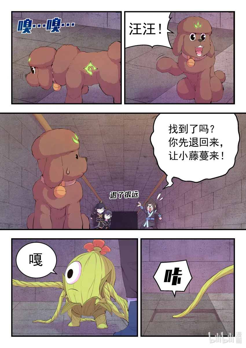 160 深入地宫 第19页