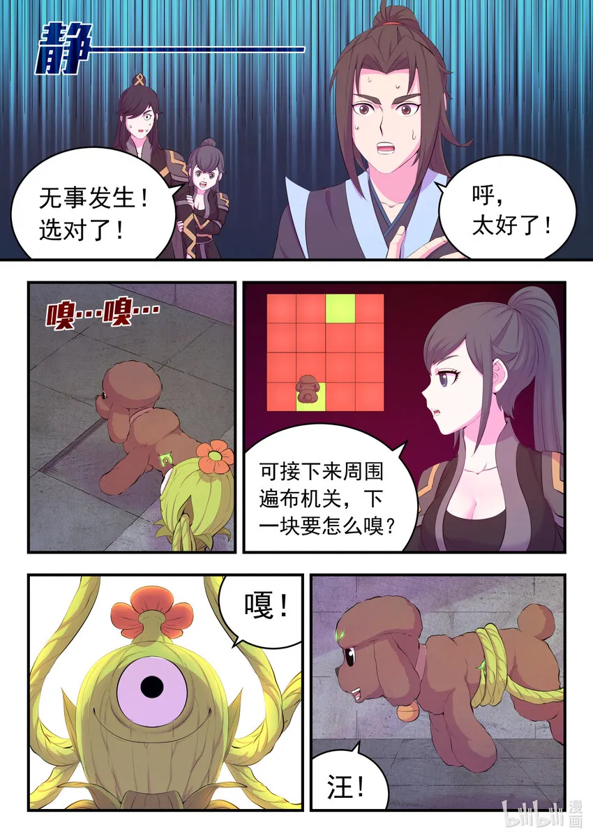 160 深入地宫 第20页