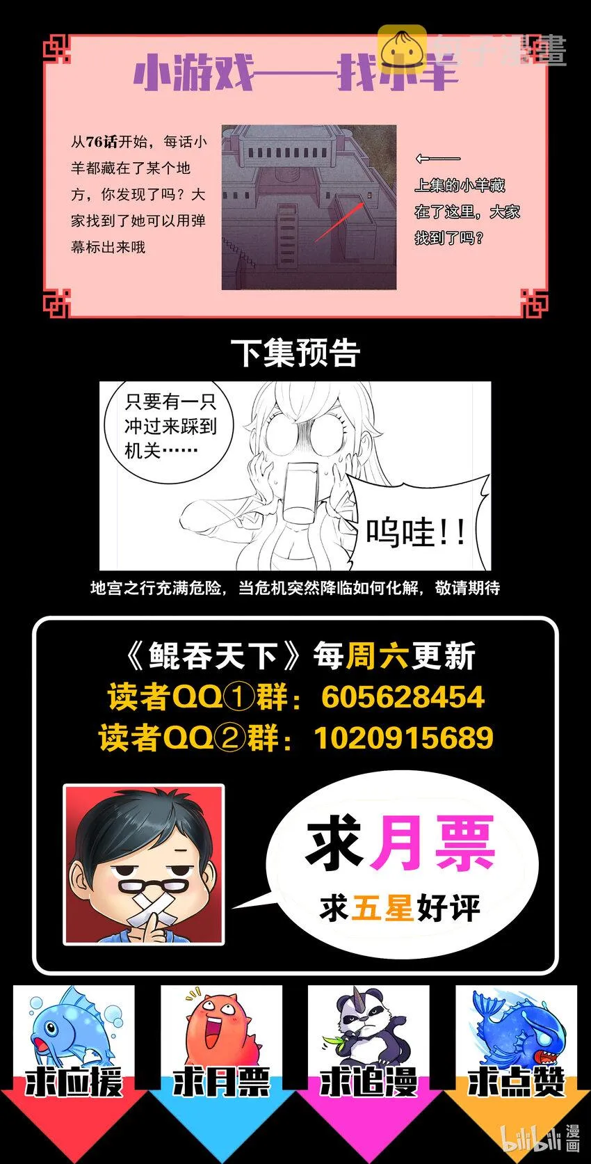 160 深入地宫 第22页