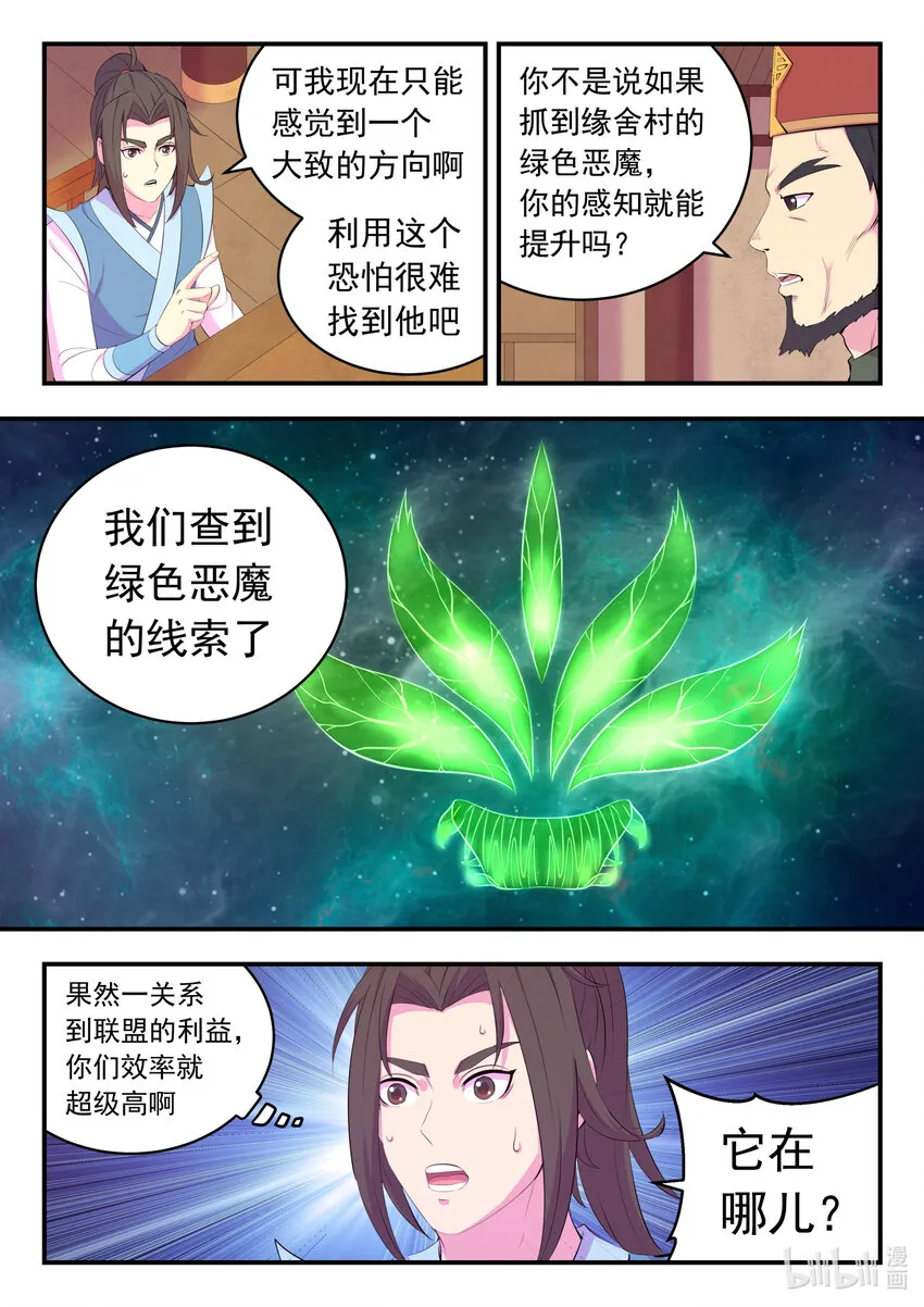 159 定位绿魔 第10页