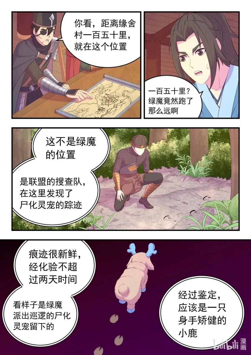 159 定位绿魔 第11页