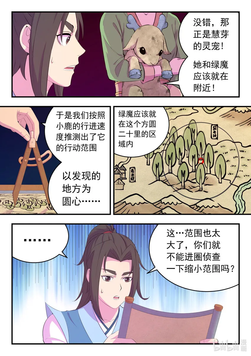 159 定位绿魔 第12页