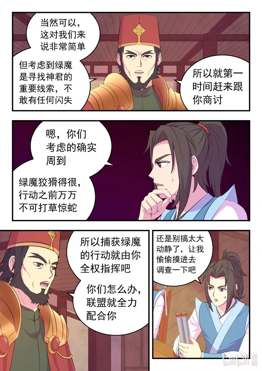 159 定位绿魔 第13页