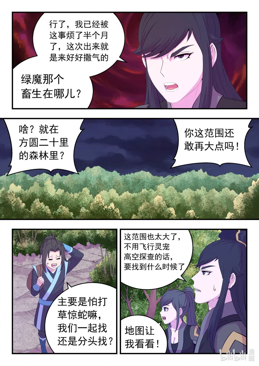 159 定位绿魔 第17页