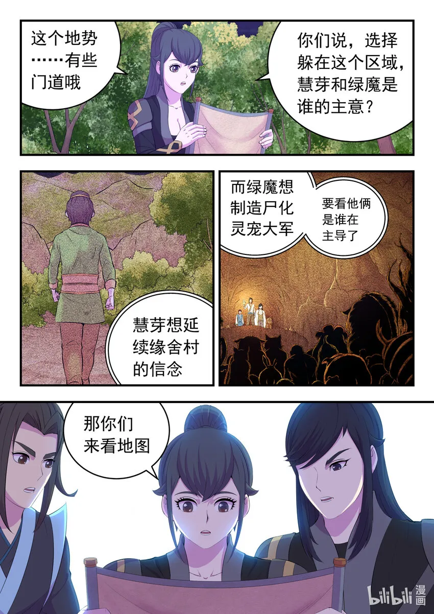 159 定位绿魔 第18页