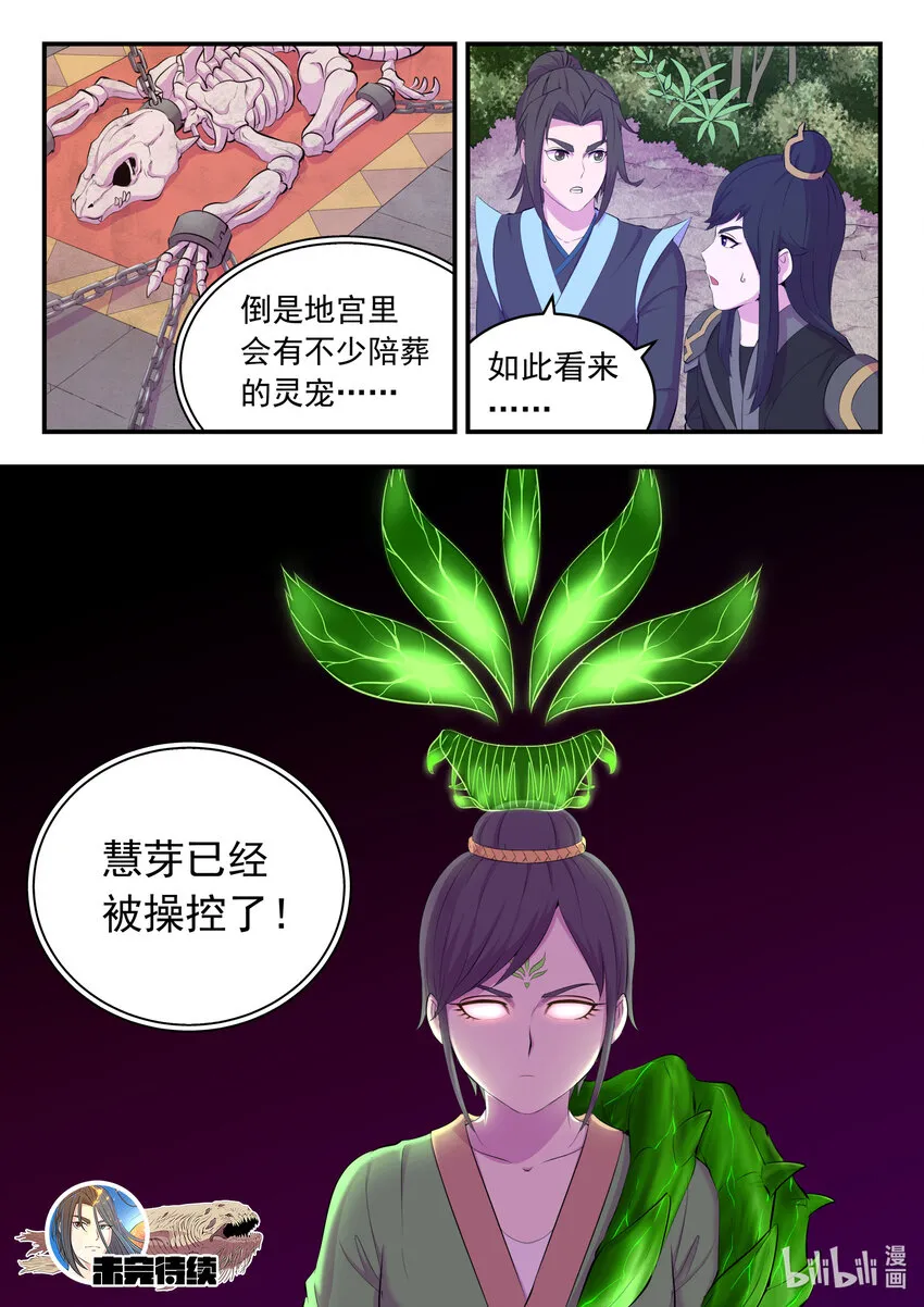 159 定位绿魔 第21页
