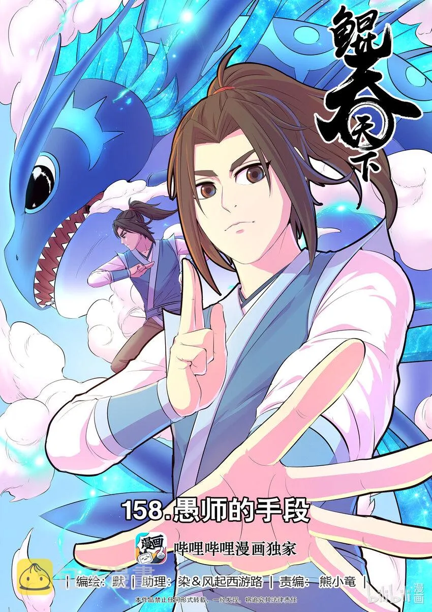 158 愚师的手段 第1页