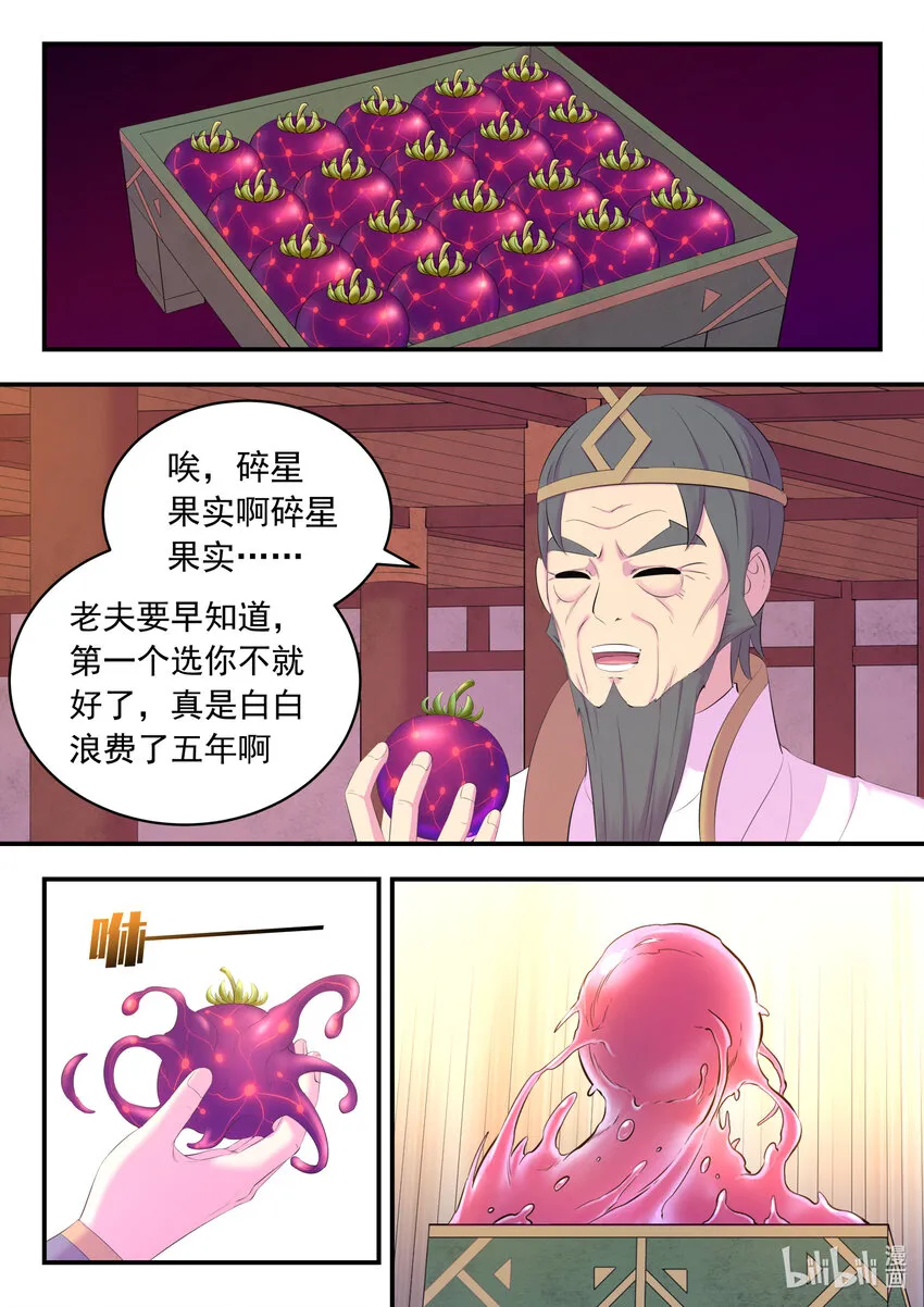 158 愚师的手段 第4页