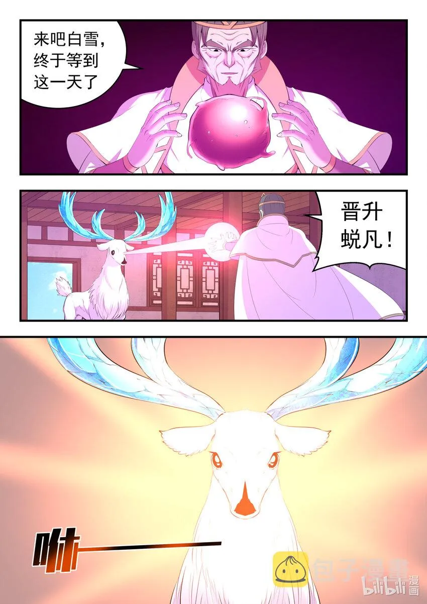 158 愚师的手段 第5页