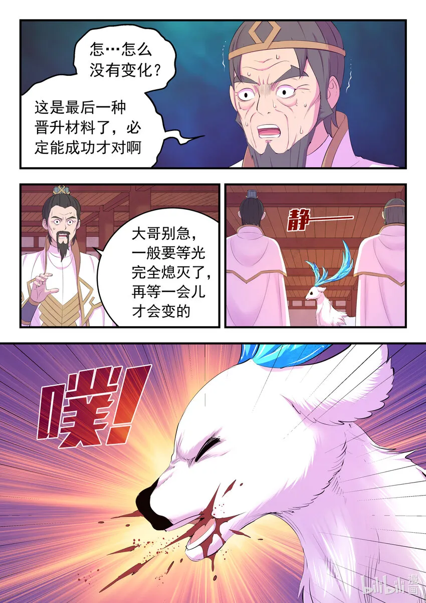 158 愚师的手段 第7页