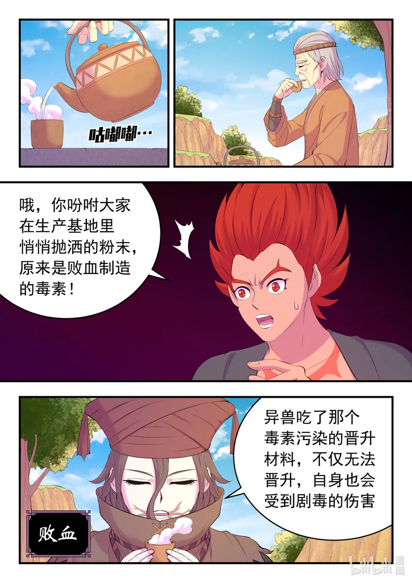 158 愚师的手段 第9页