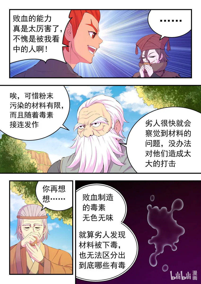 158 愚师的手段 第10页