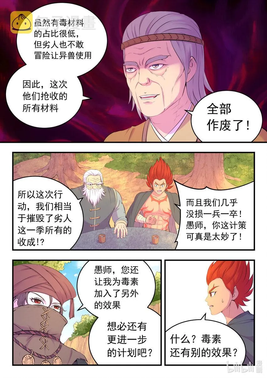 158 愚师的手段 第11页