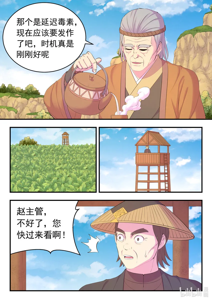 158 愚师的手段 第12页