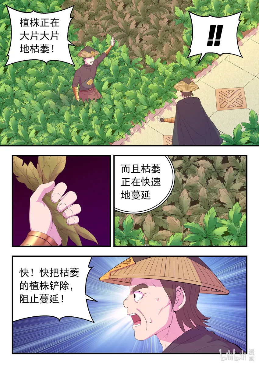158 愚师的手段 第13页